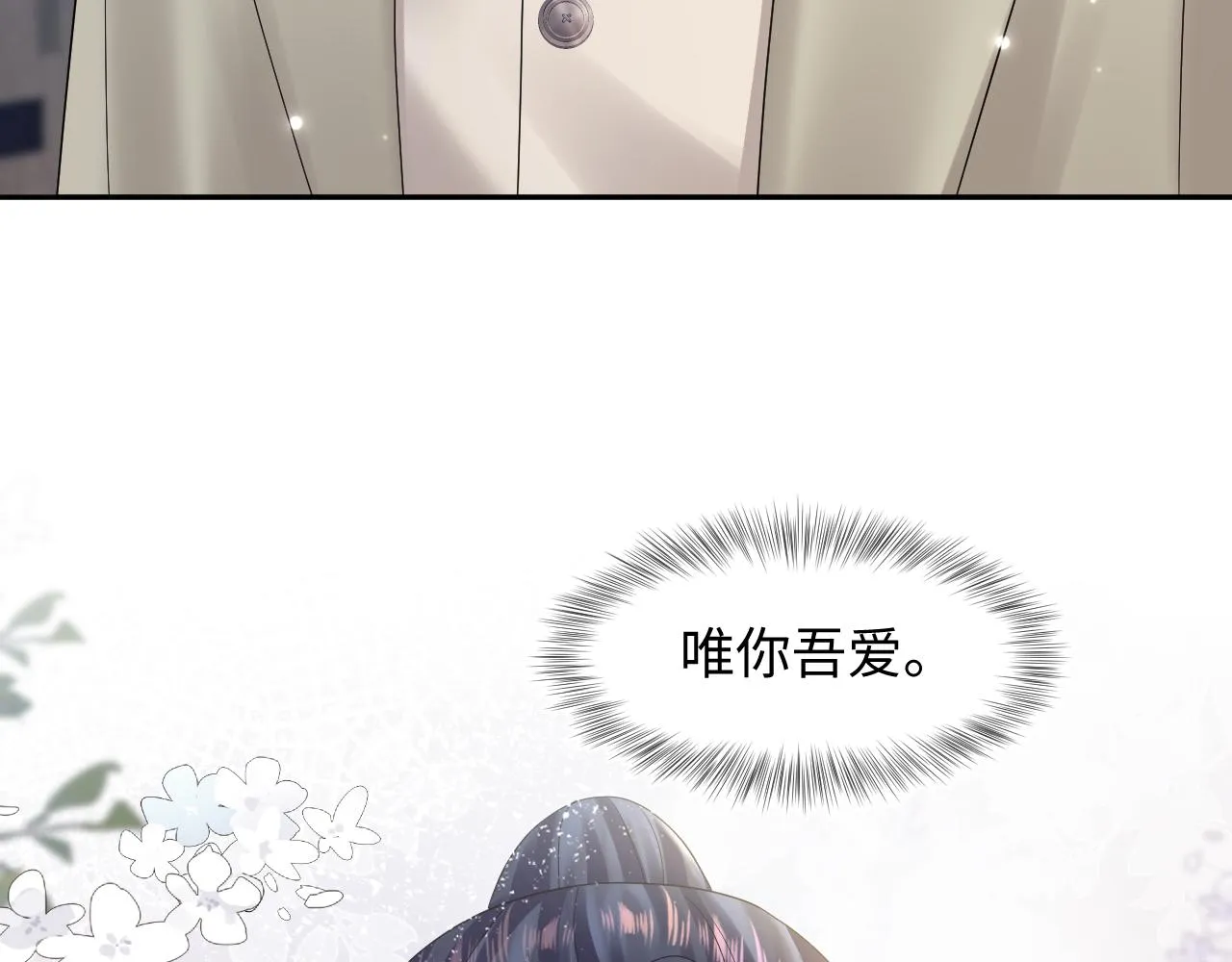 第154话 可爱小编辑和高冷人气作家 第88页