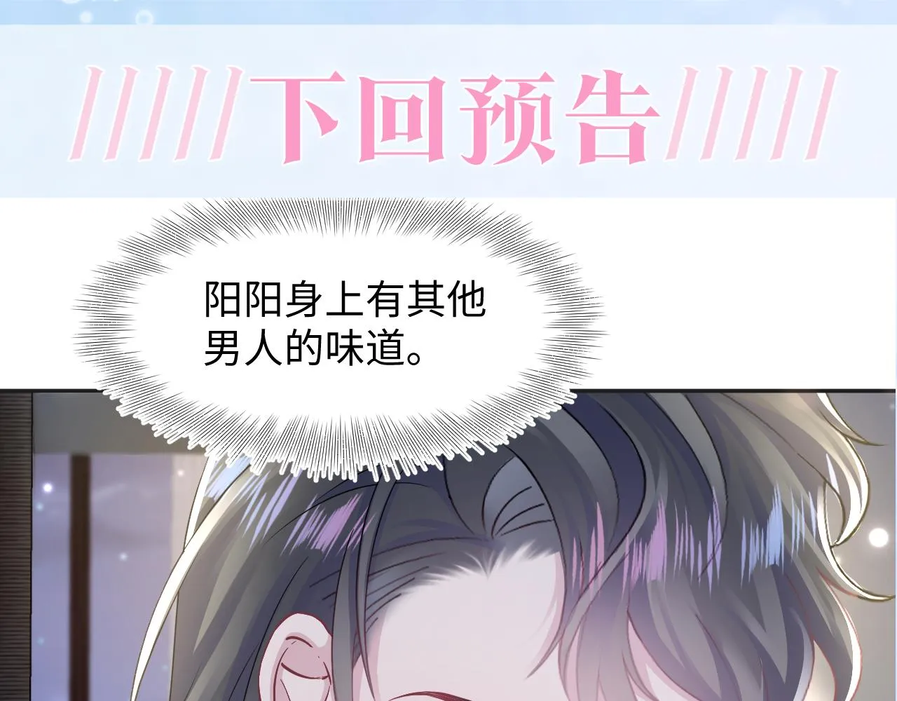 第154话 可爱小编辑和高冷人气作家 第92页
