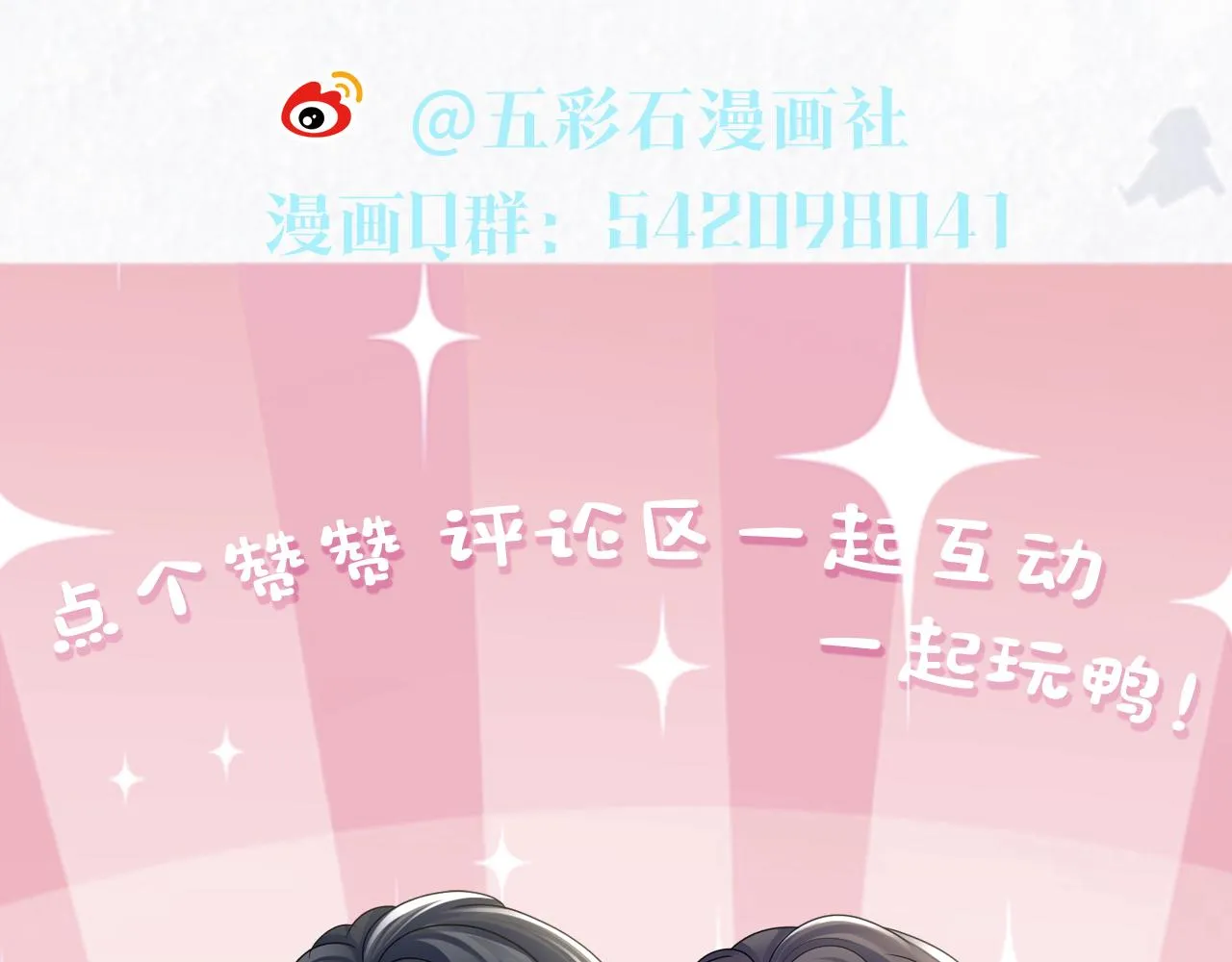第154话 可爱小编辑和高冷人气作家 第99页