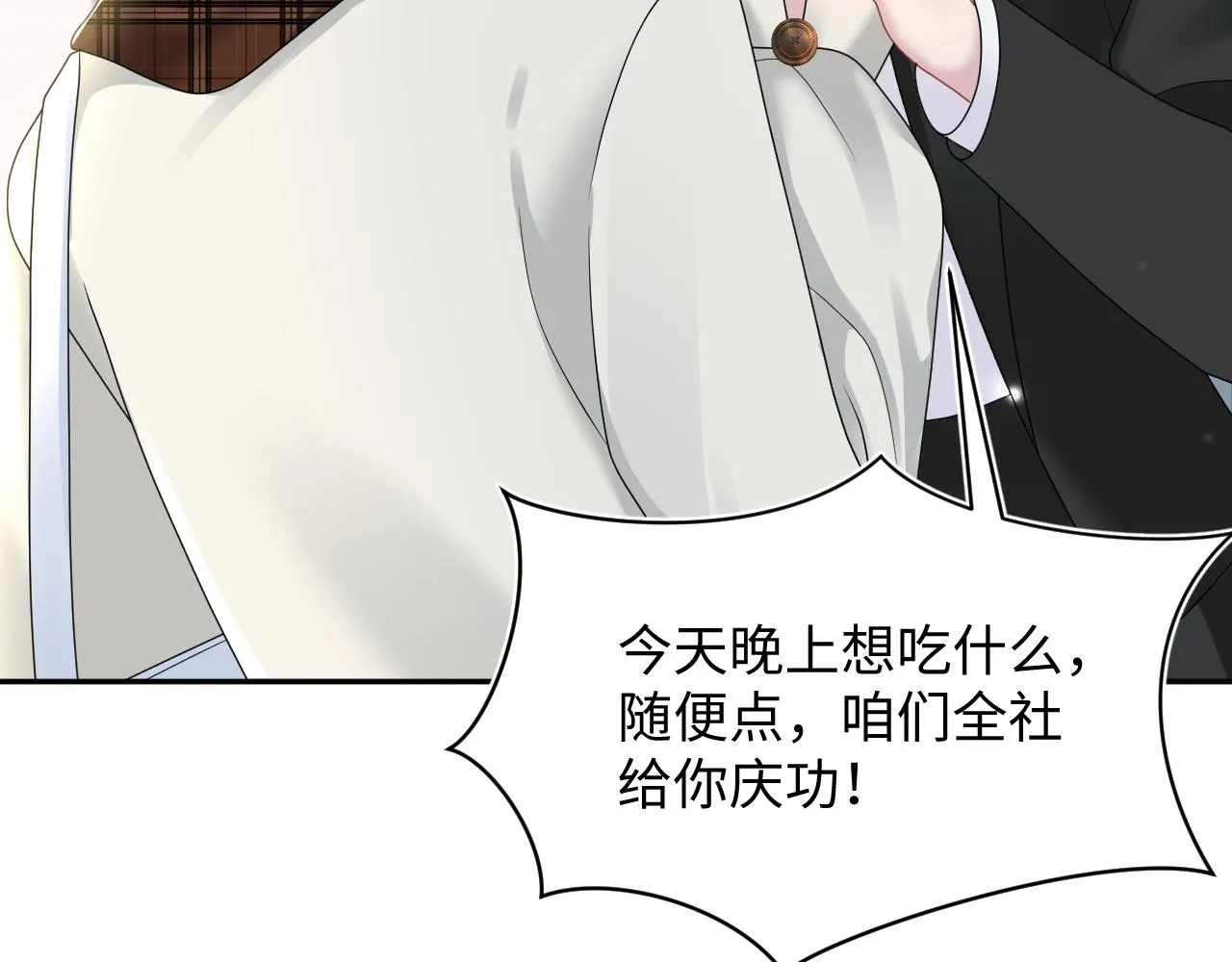 第155话 在意你 第24页