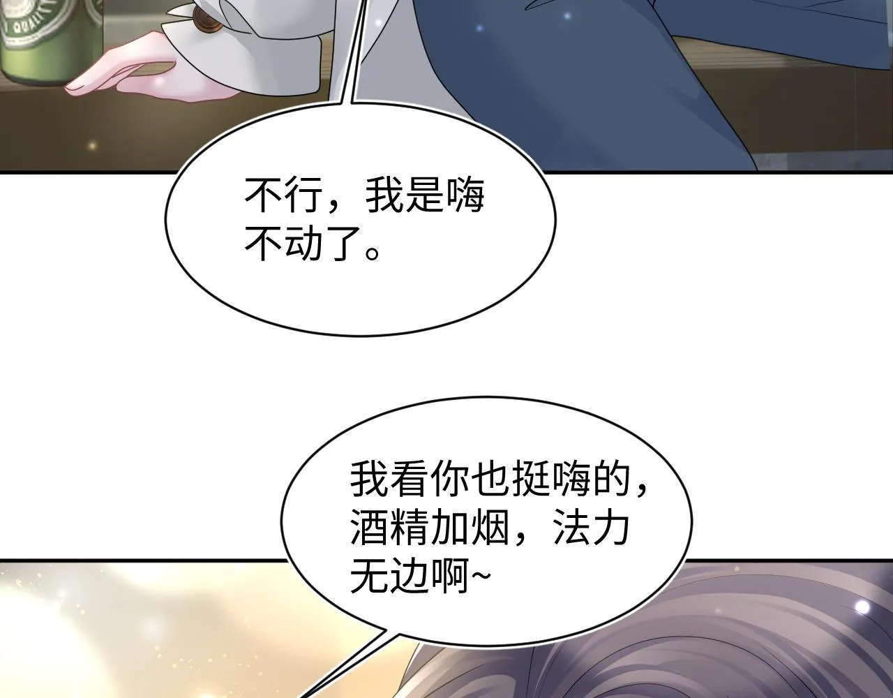 第155话 在意你 第32页