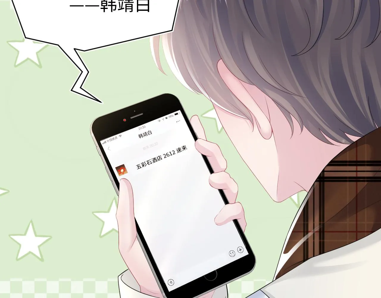 第155话 在意你 第44页