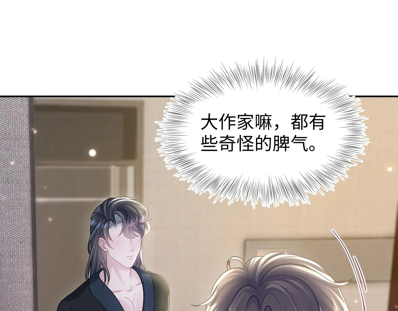第155话 在意你 第66页