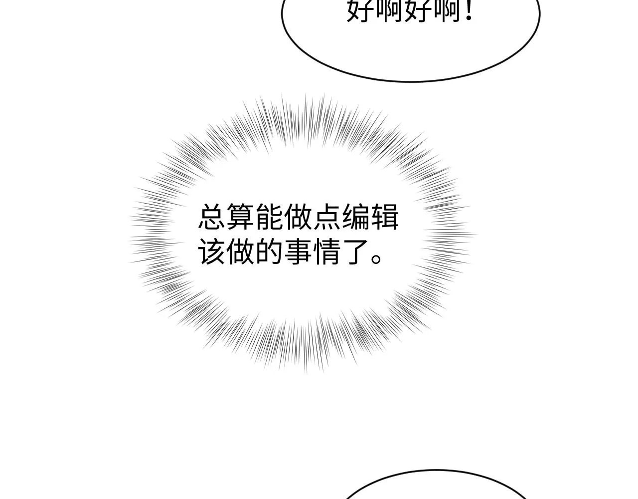 第155话 在意你 第75页