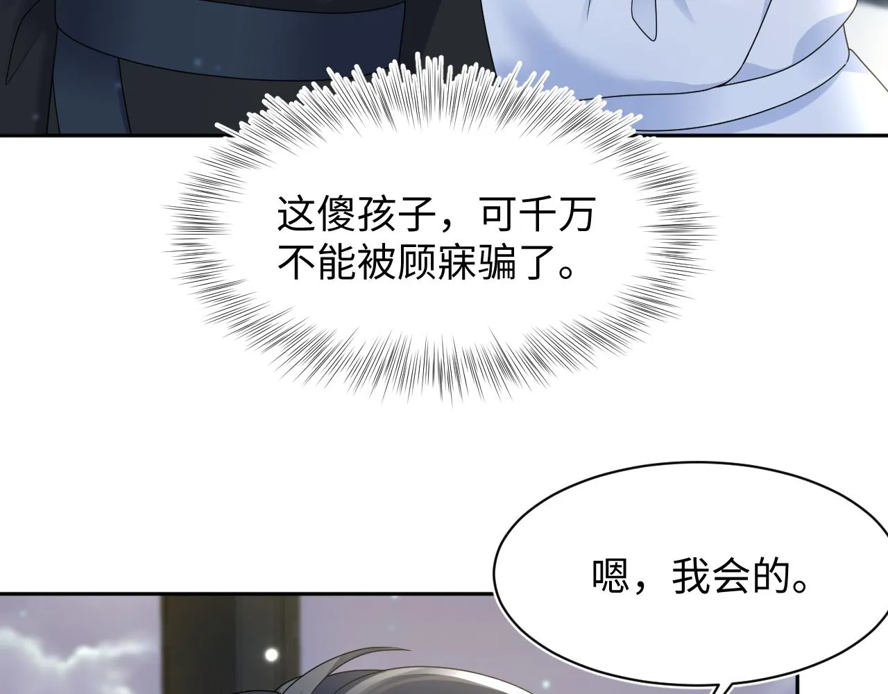 第155话 在意你 第84页