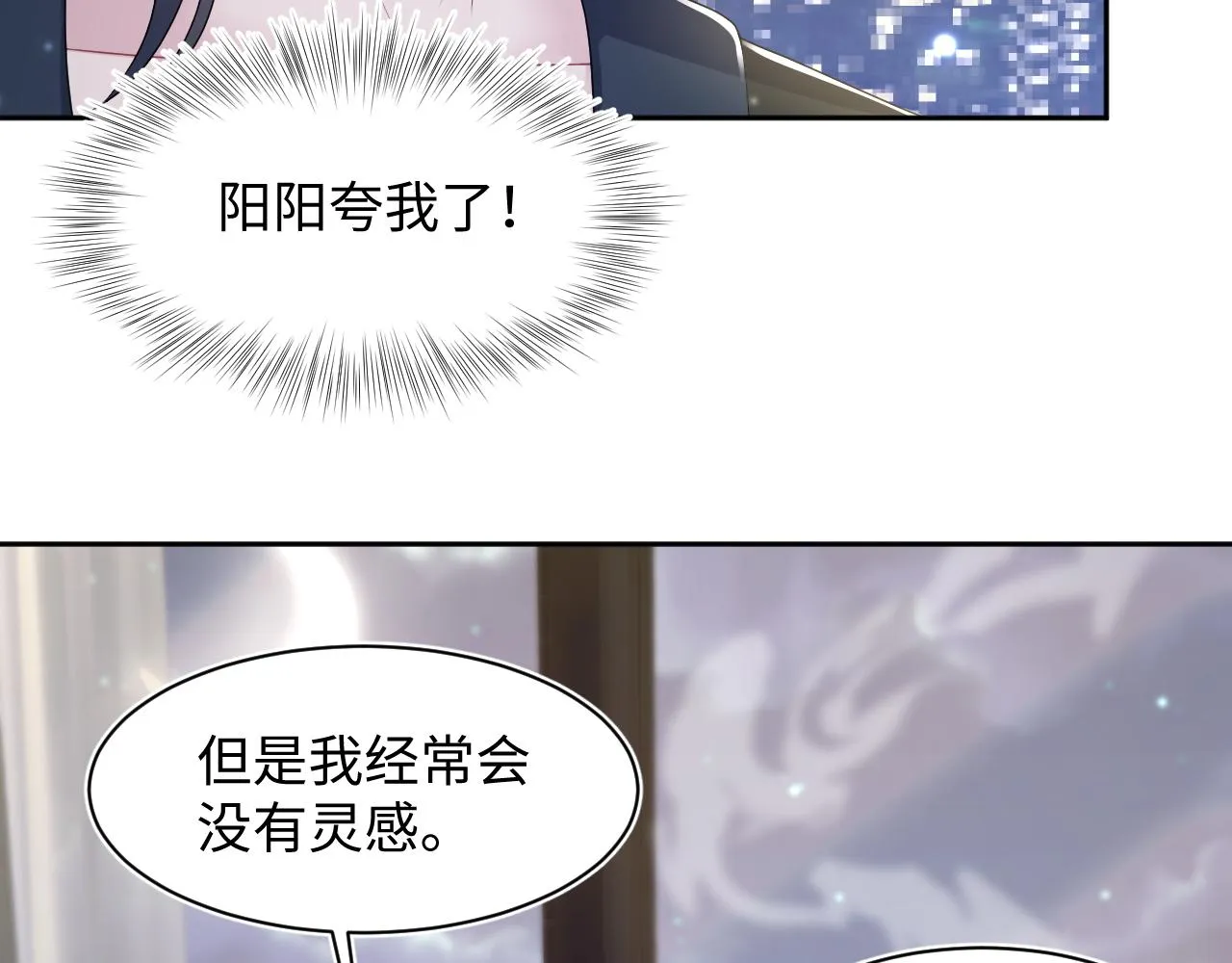 第155话 在意你 第86页
