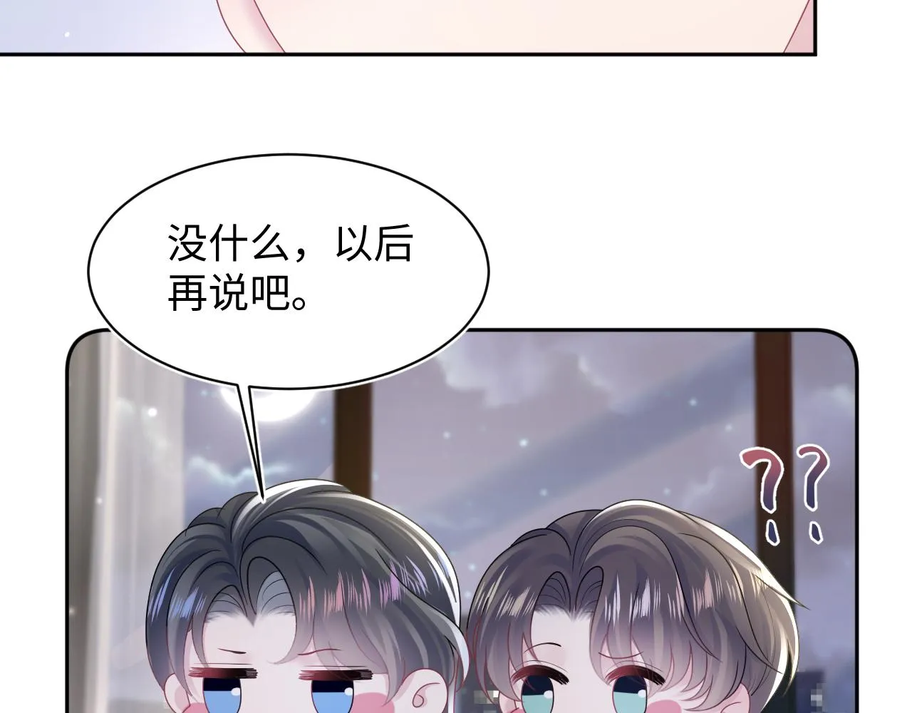 第155话 在意你 第90页