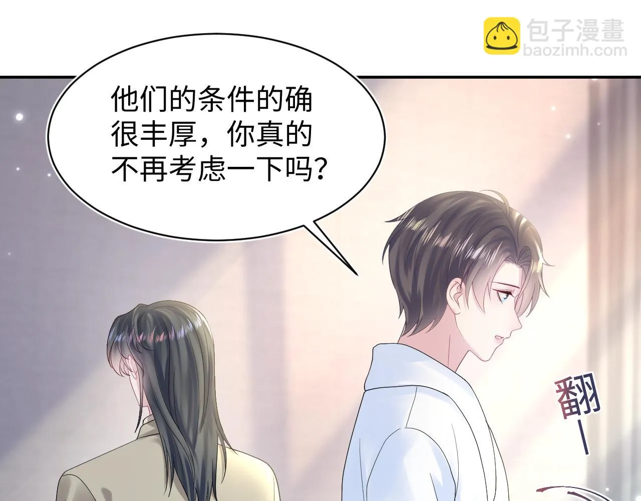 第157话 同情“傻大儿“” 第5页