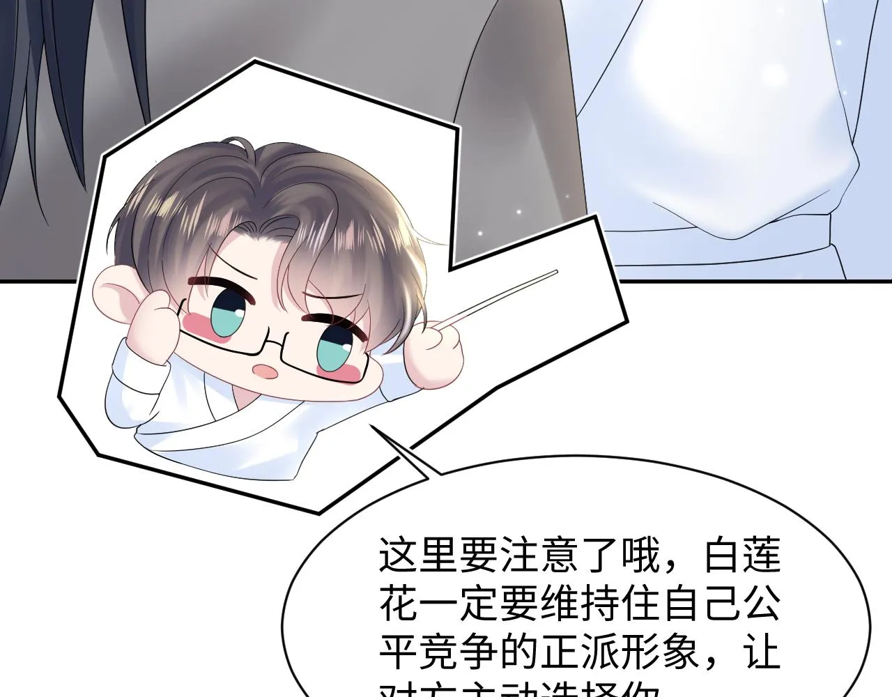第157话 同情“傻大儿“” 第11页