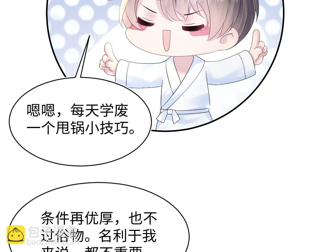 第157话 同情“傻大儿“” 第13页