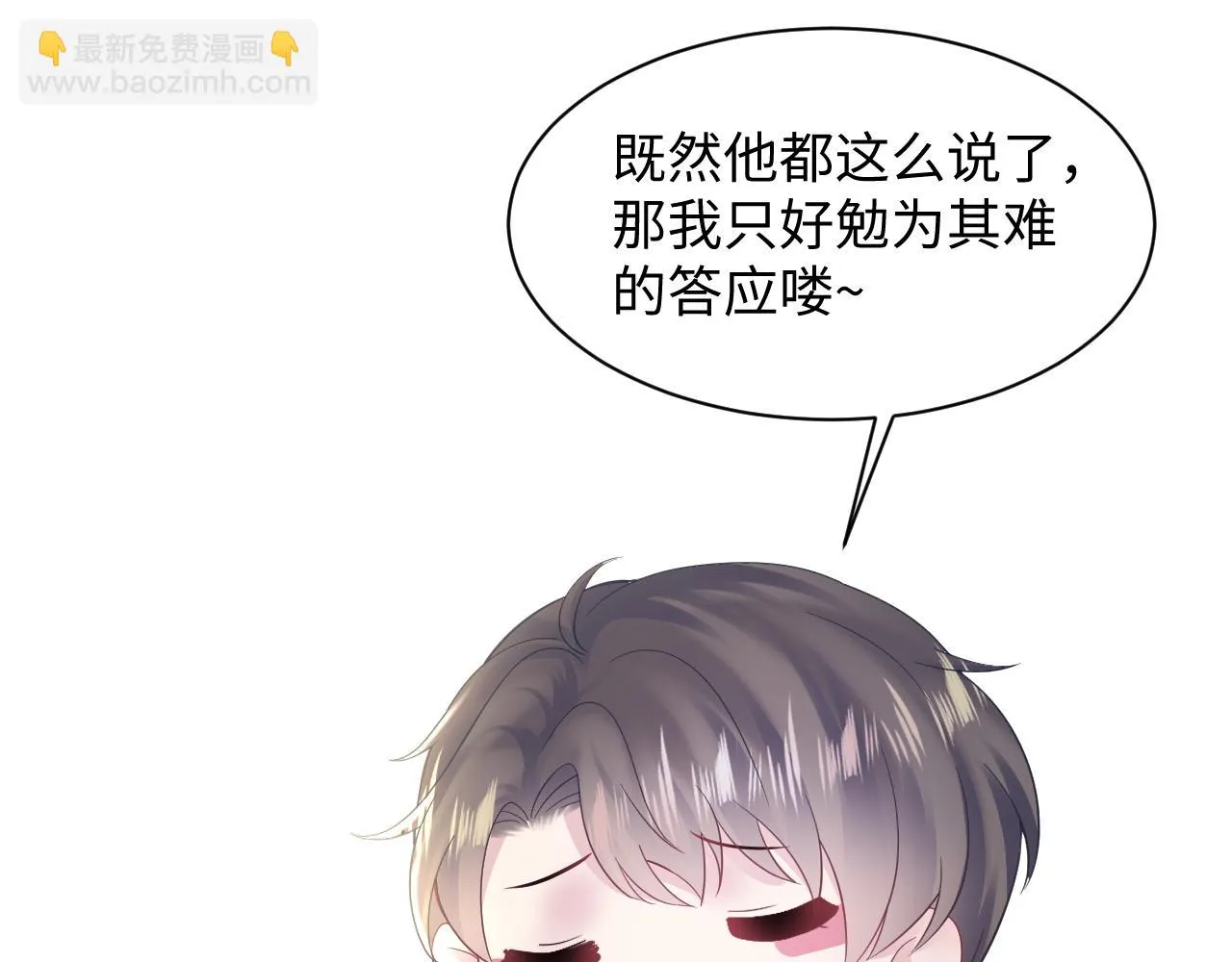 第157话 同情“傻大儿“” 第21页