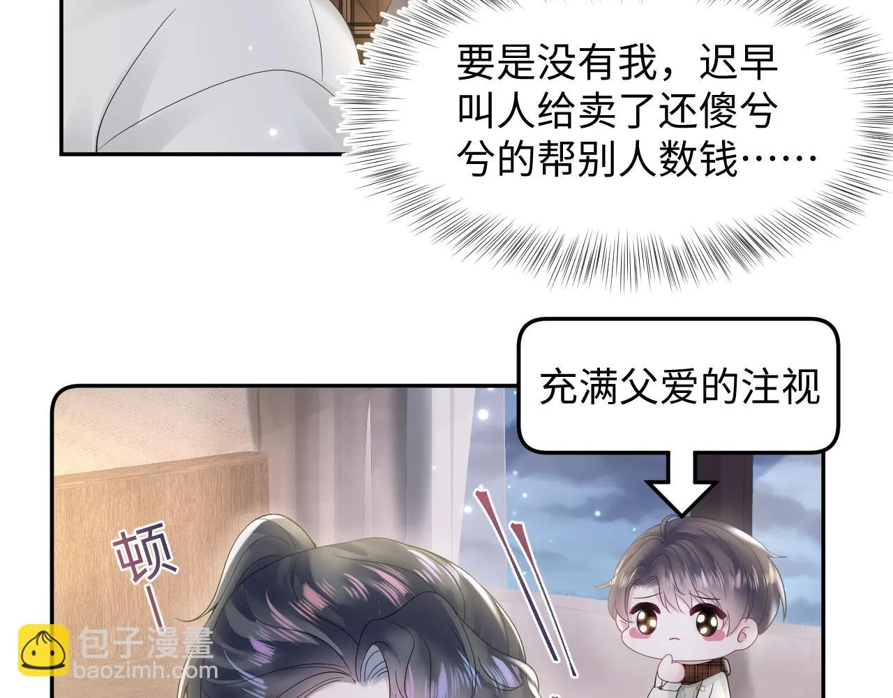 第157话 同情“傻大儿“” 第32页