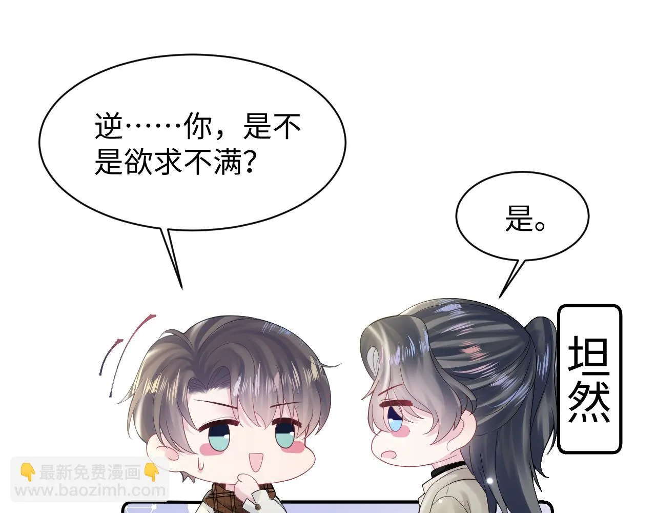 第157话 同情“傻大儿“” 第59页