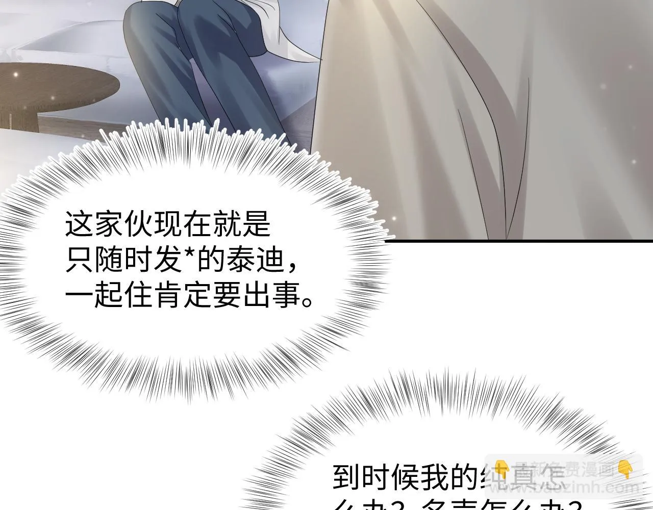 第157话 同情“傻大儿“” 第62页