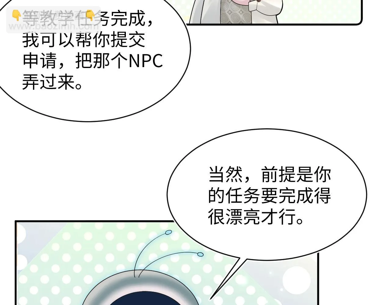 第157话 同情“傻大儿“” 第75页