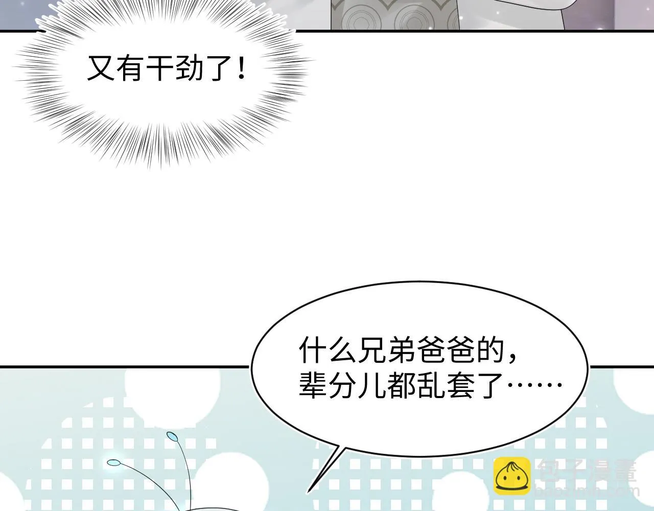 第157话 同情“傻大儿“” 第81页