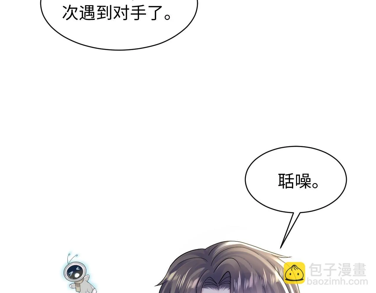 第156话 棋逢对手 第69页