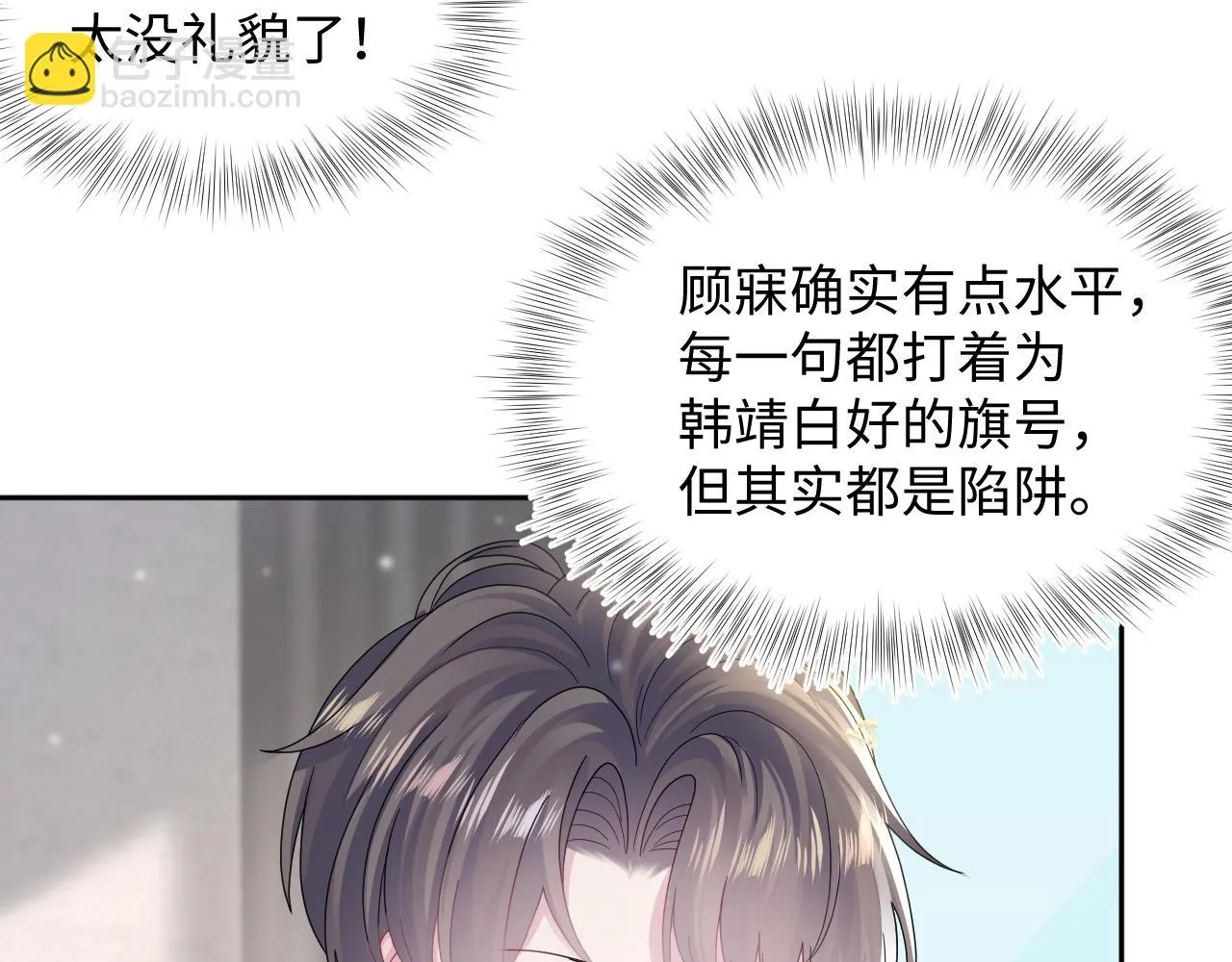 第156话 棋逢对手 第85页