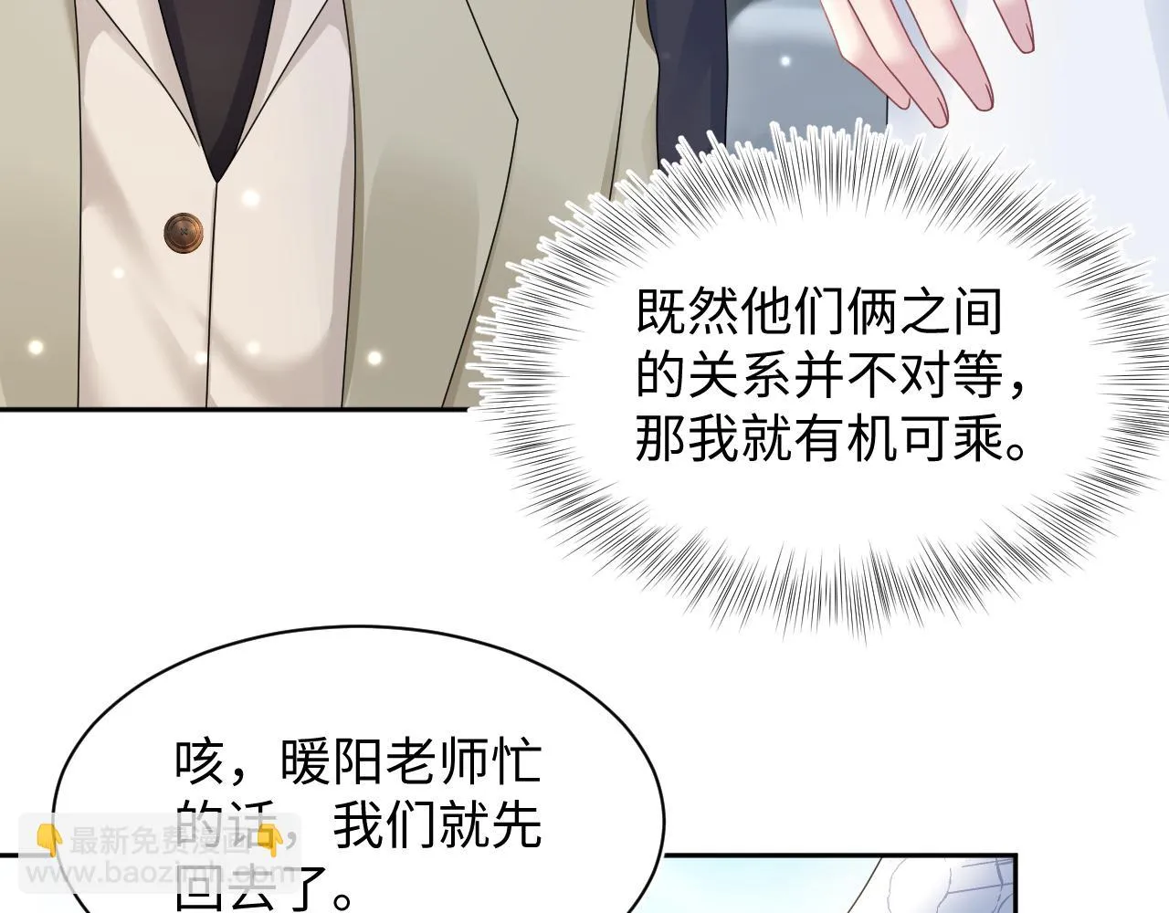 第156话 棋逢对手 第93页