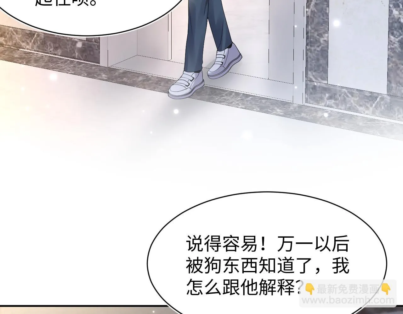 第158话 兜兜转转还是你 第37页