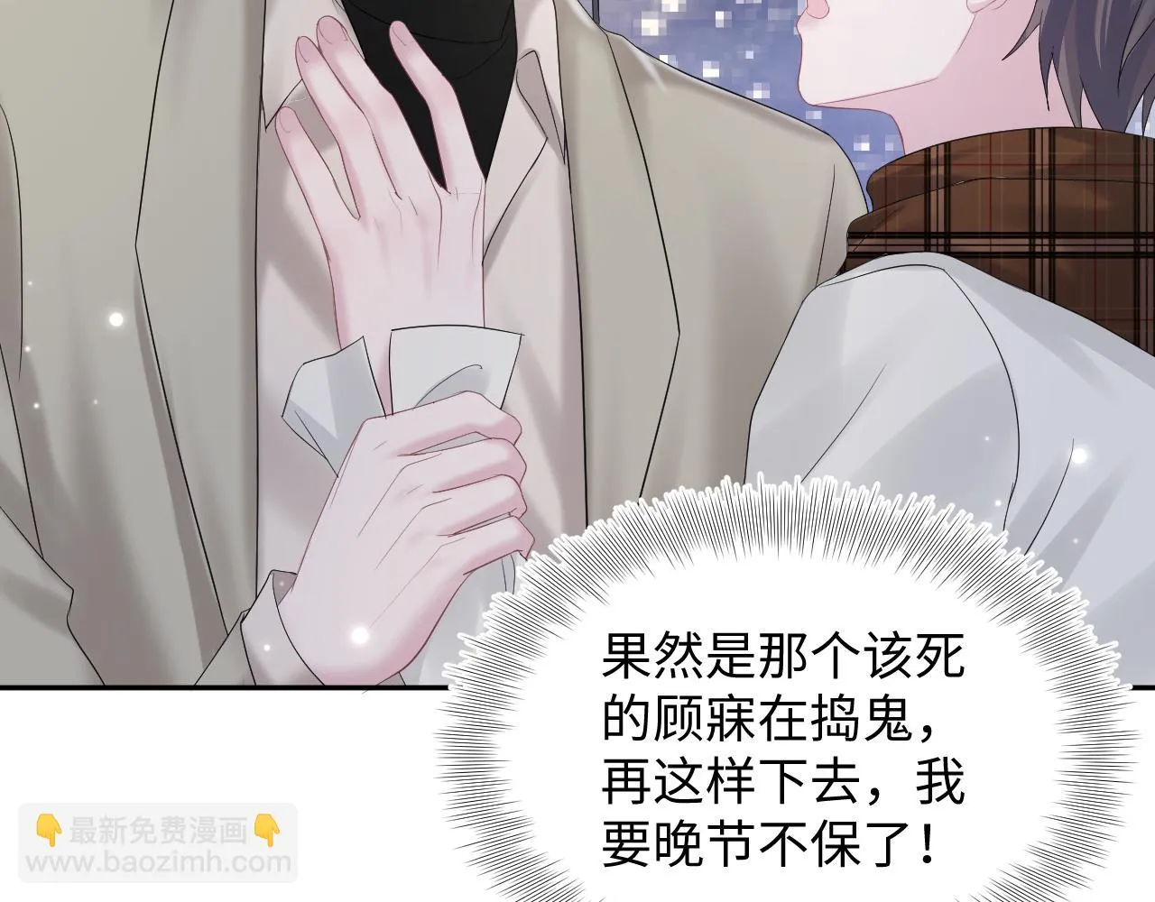 第158话 兜兜转转还是你 第73页