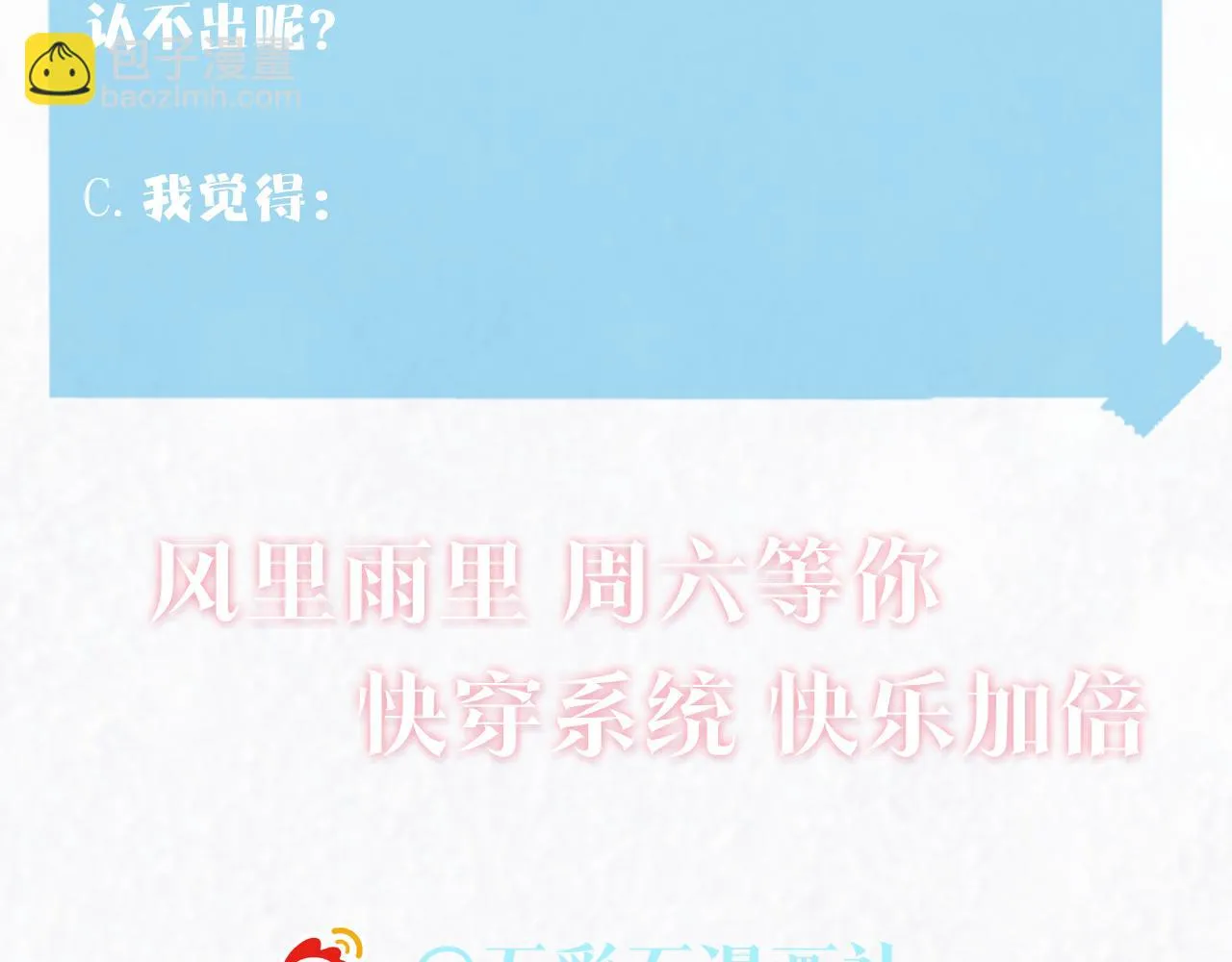 第158话 兜兜转转还是你 第106页