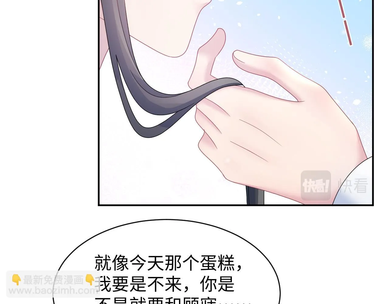 第159话 与你纠缠 第16页