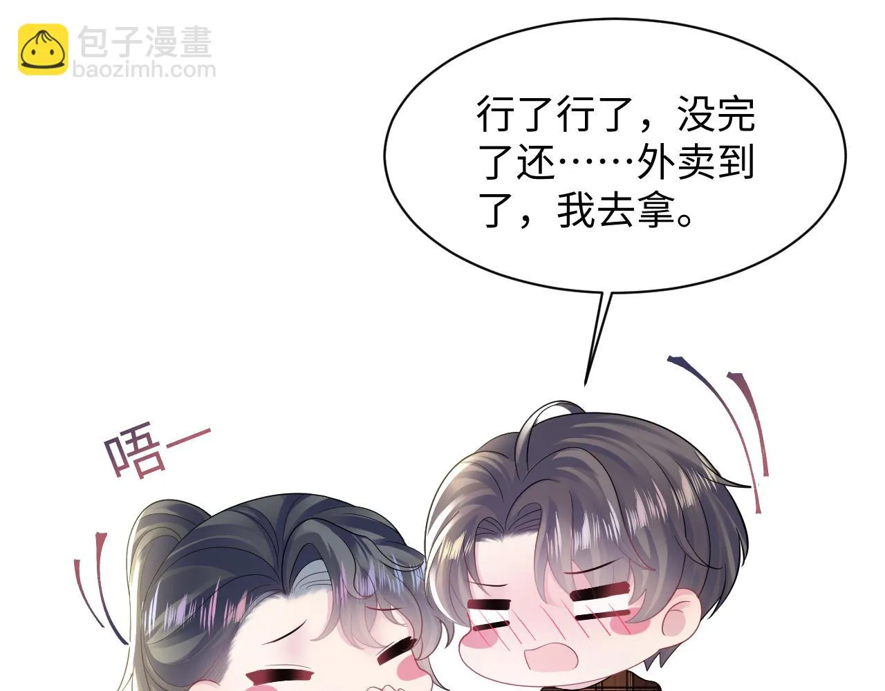 第159话 与你纠缠 第66页