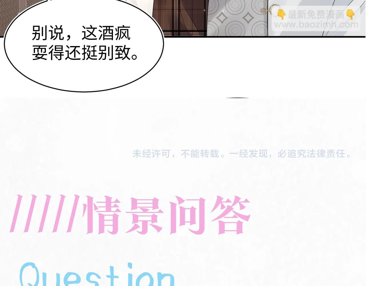 第159话 与你纠缠 第104页