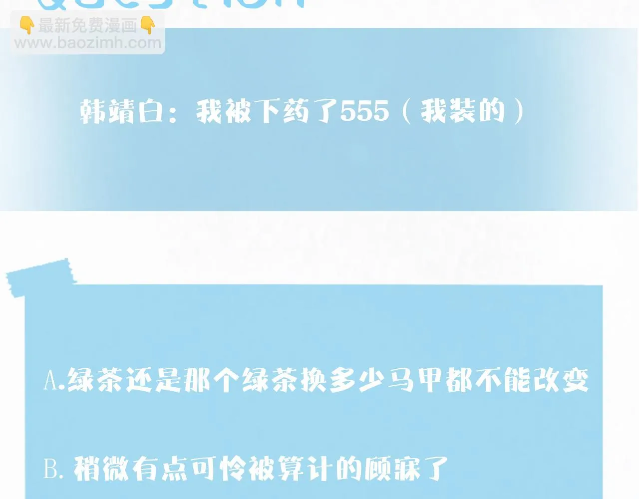 第159话 与你纠缠 第105页