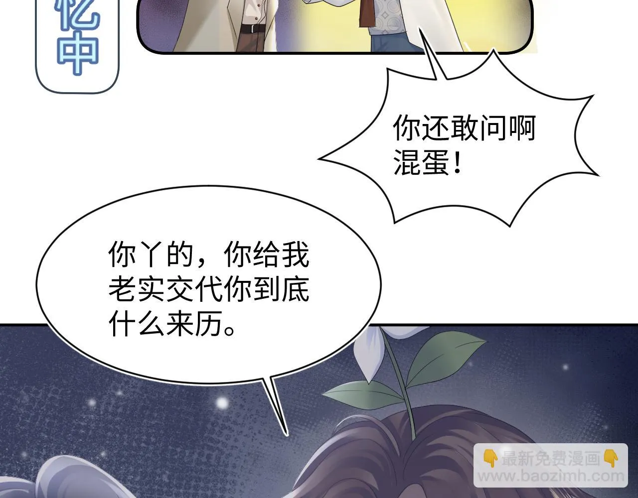 第161话 打破位面的仙帝 第21页