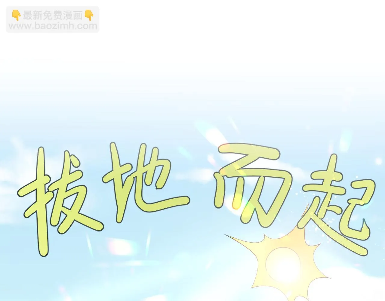 第161话 打破位面的仙帝 第26页