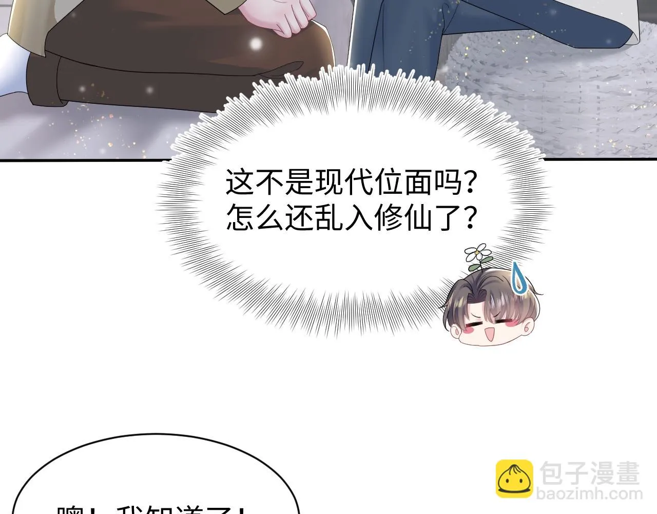 第161话 打破位面的仙帝 第42页