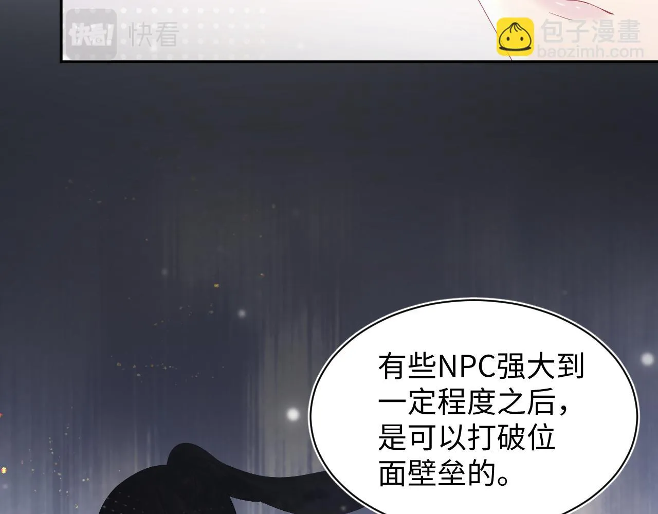 第161话 打破位面的仙帝 第44页