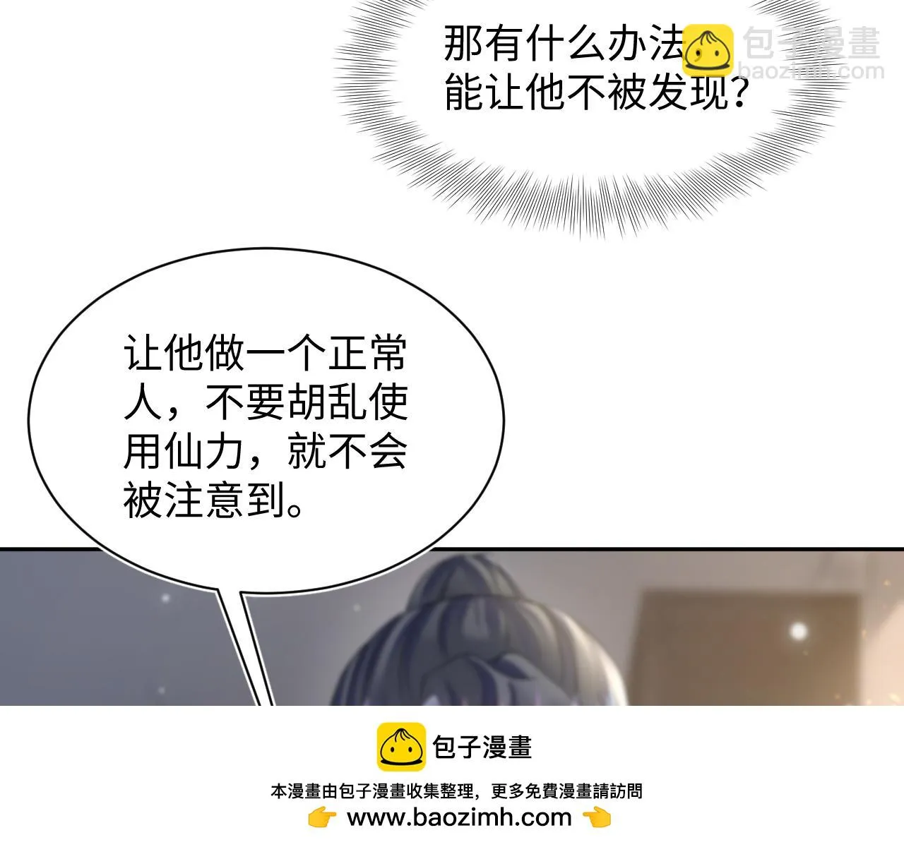 第161话 打破位面的仙帝 第50页