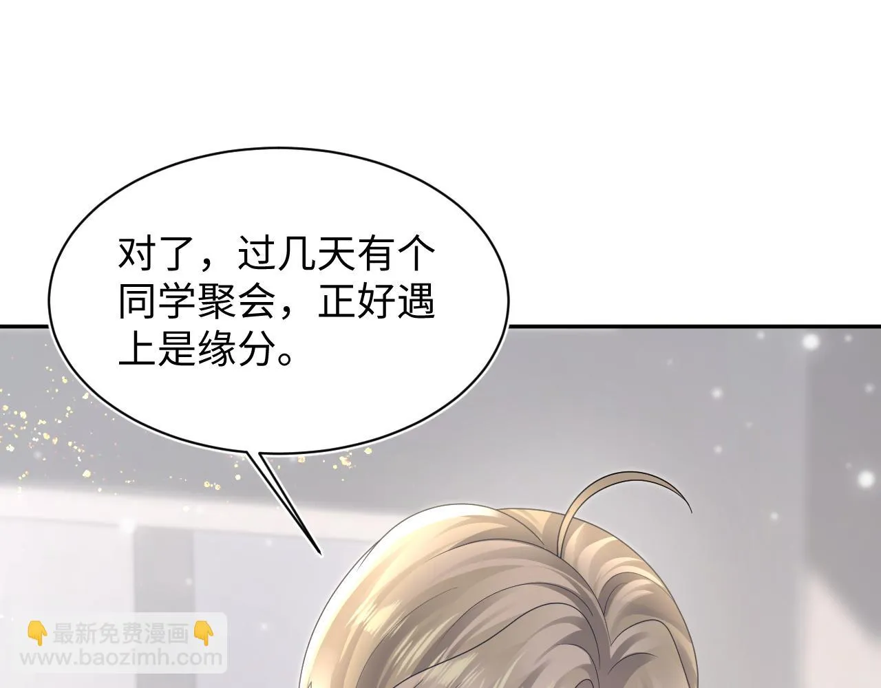 第161话 打破位面的仙帝 第90页