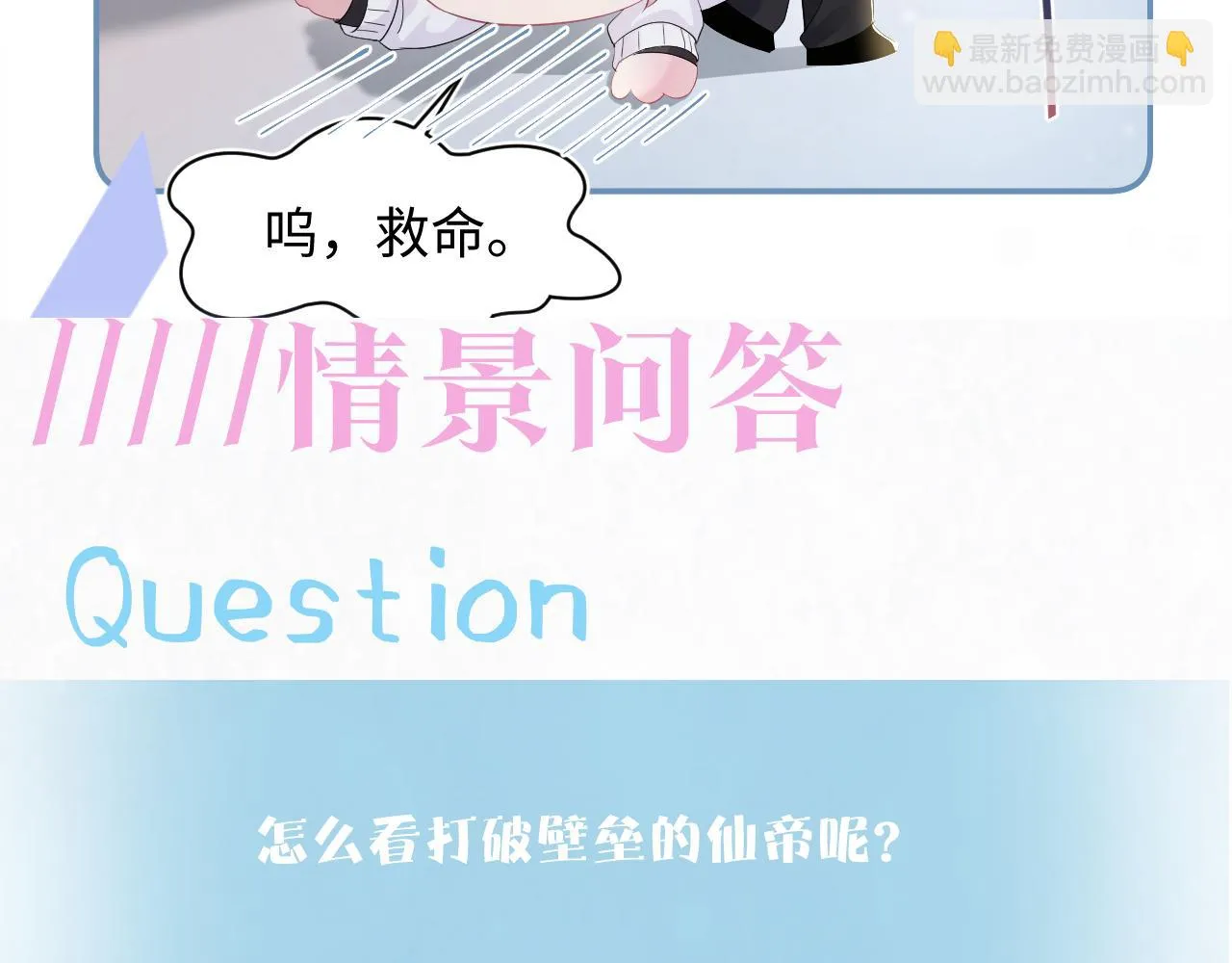 第161话 打破位面的仙帝 第124页