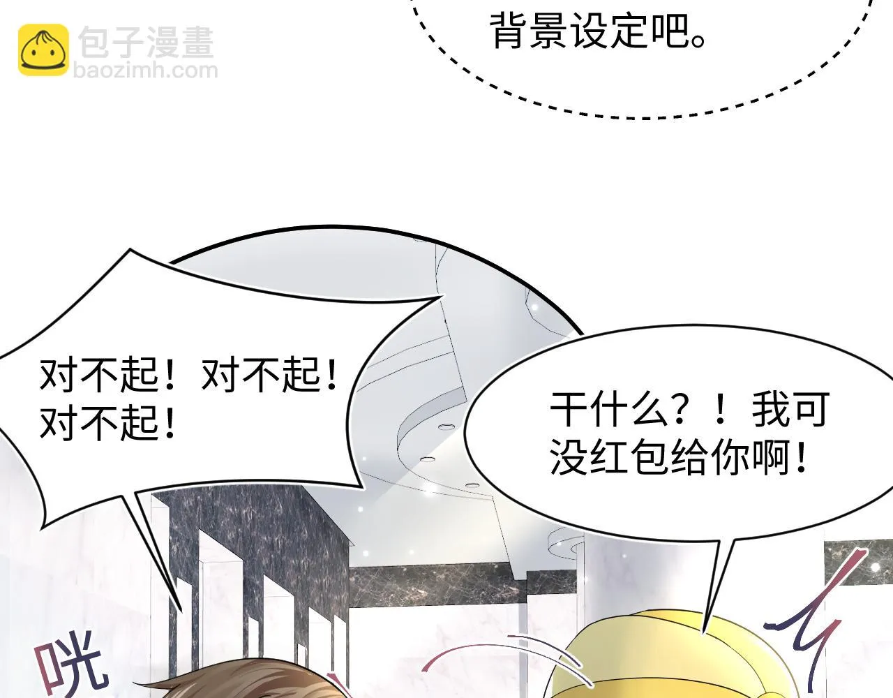 第160话 位面BUG？ 第8页