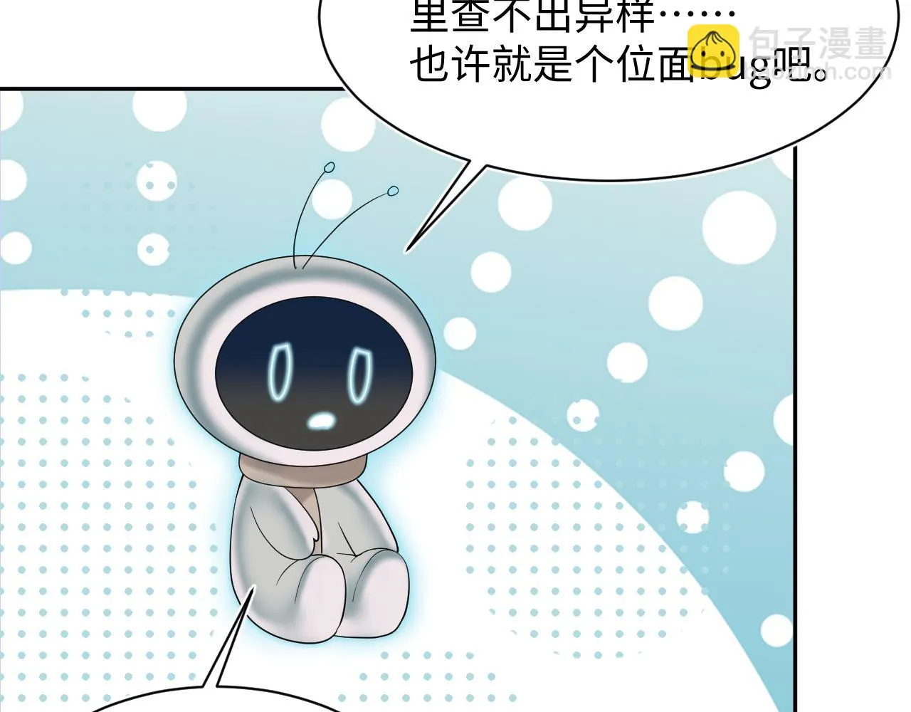 第160话 位面BUG？ 第12页