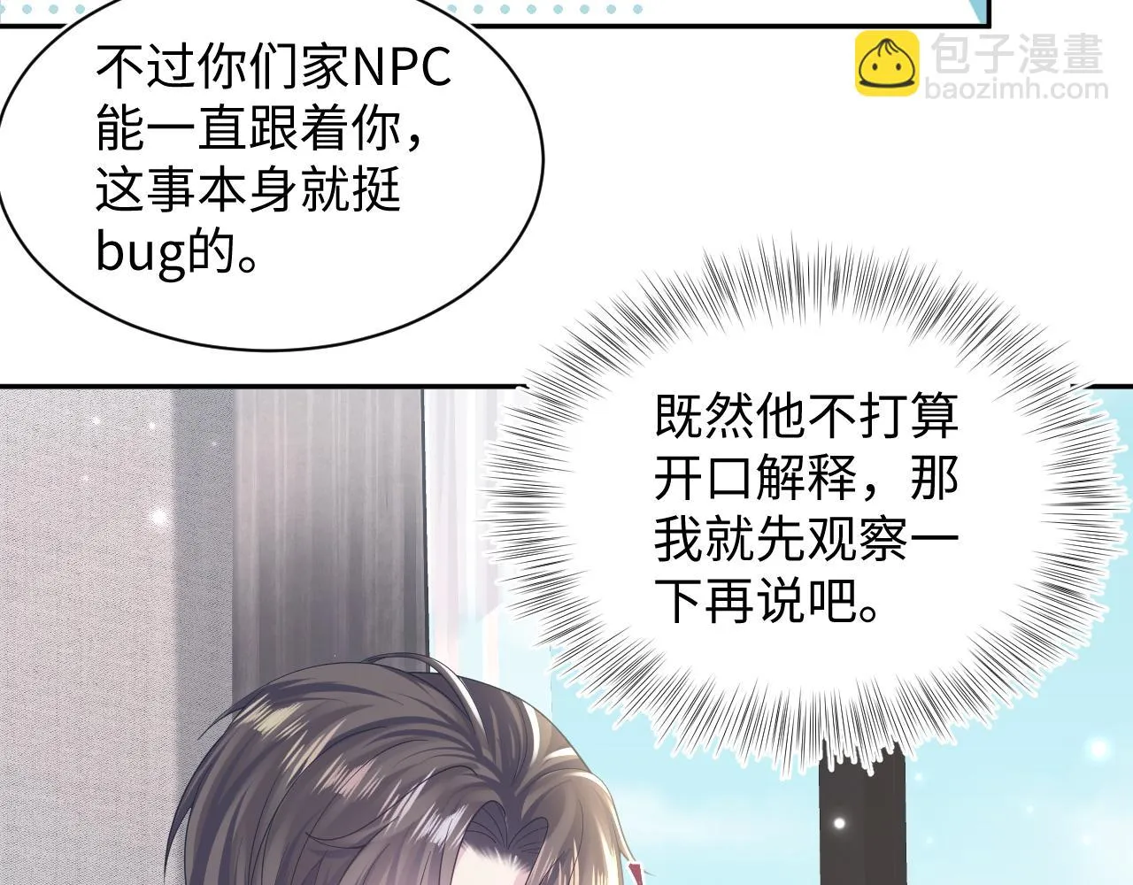 第160话 位面BUG？ 第13页