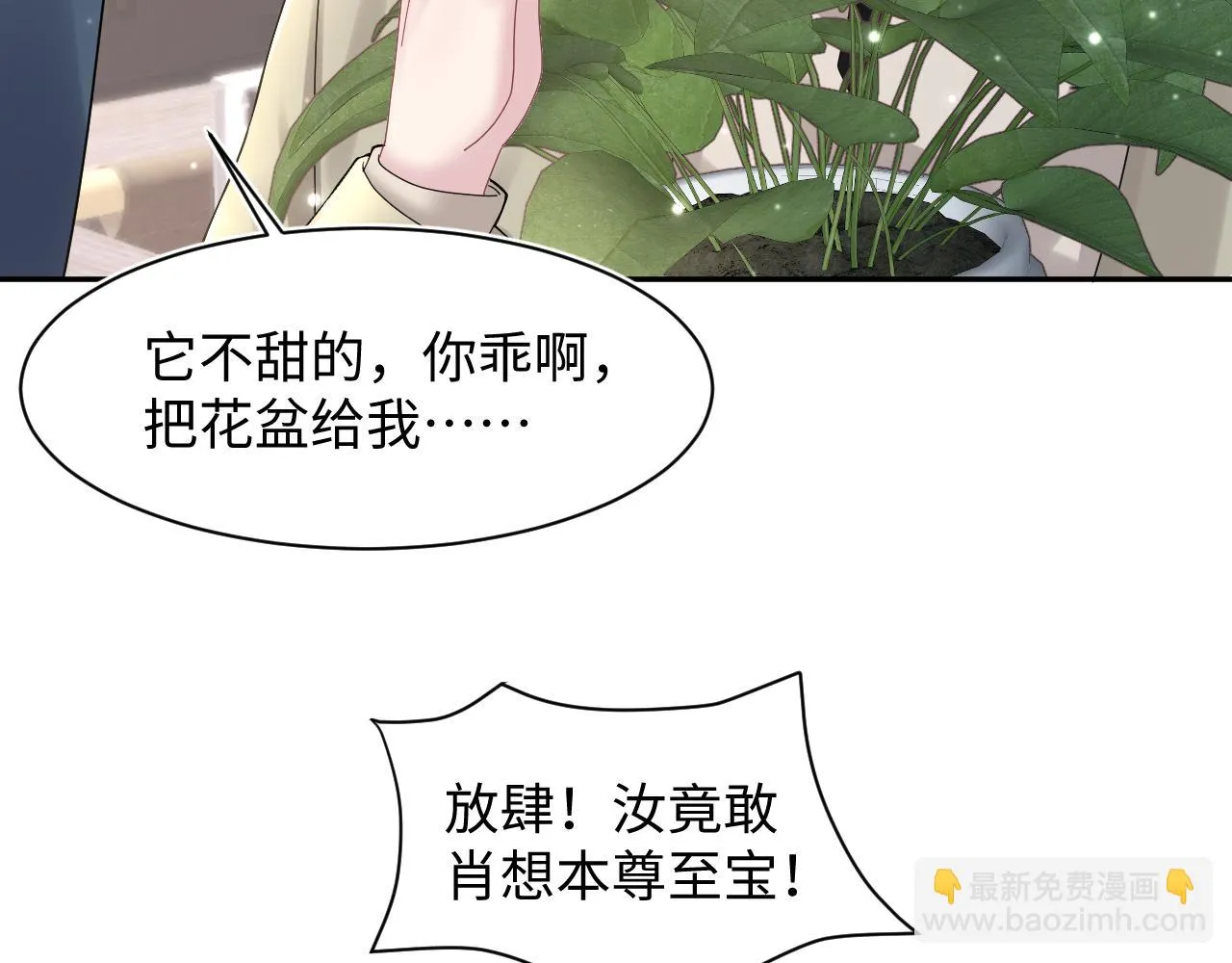 第160话 位面BUG？ 第44页