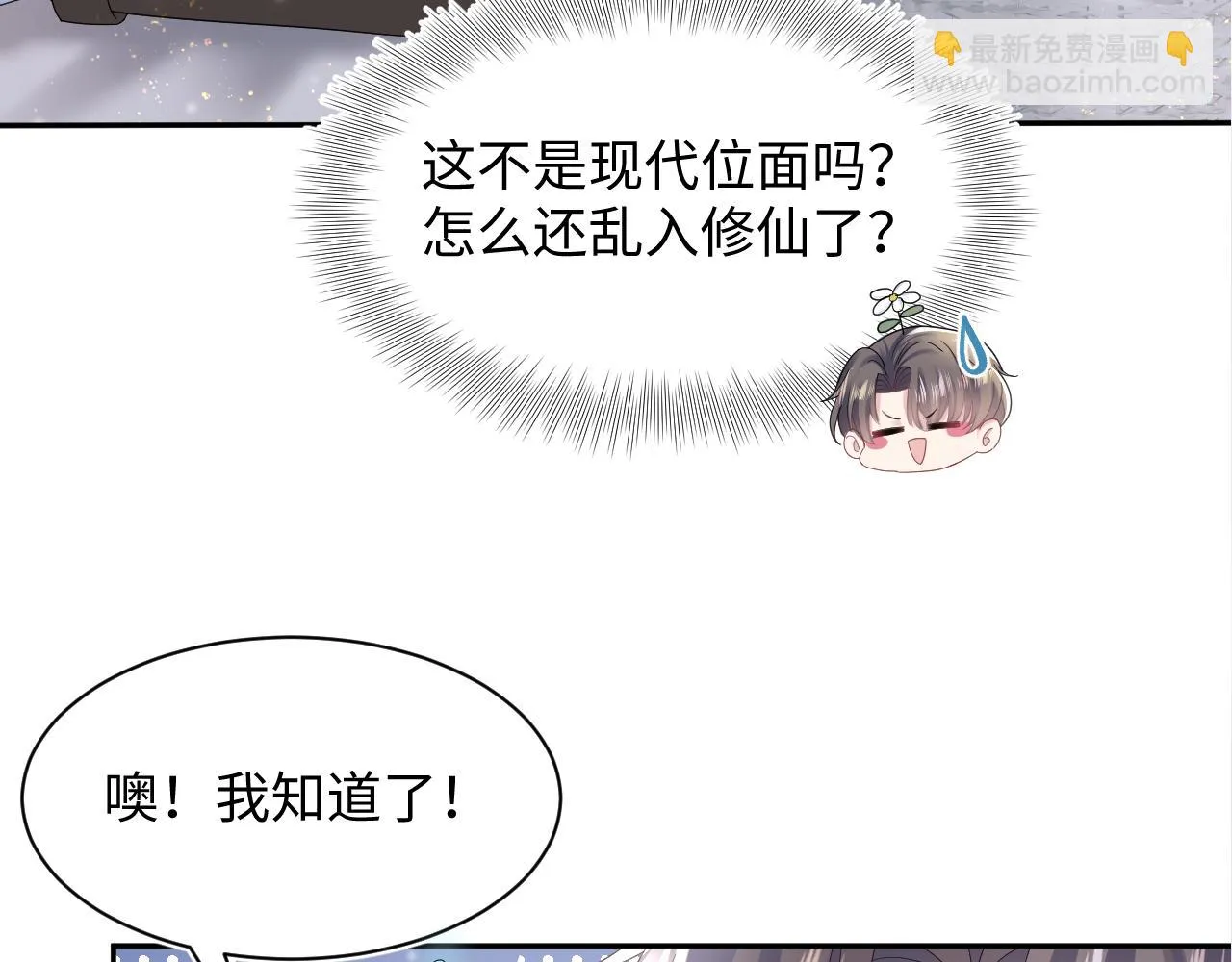 第160话 位面BUG？ 第87页