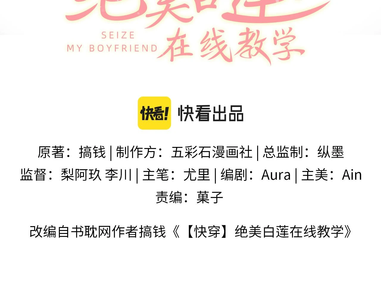 第162话 属性相吸相斥 第3页
