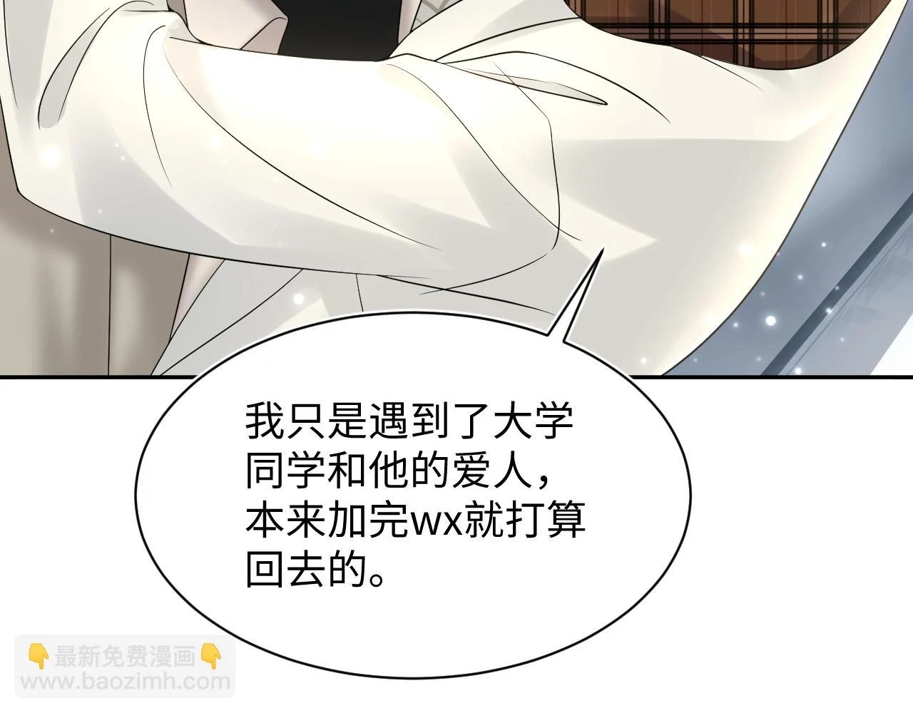 第162话 属性相吸相斥 第49页