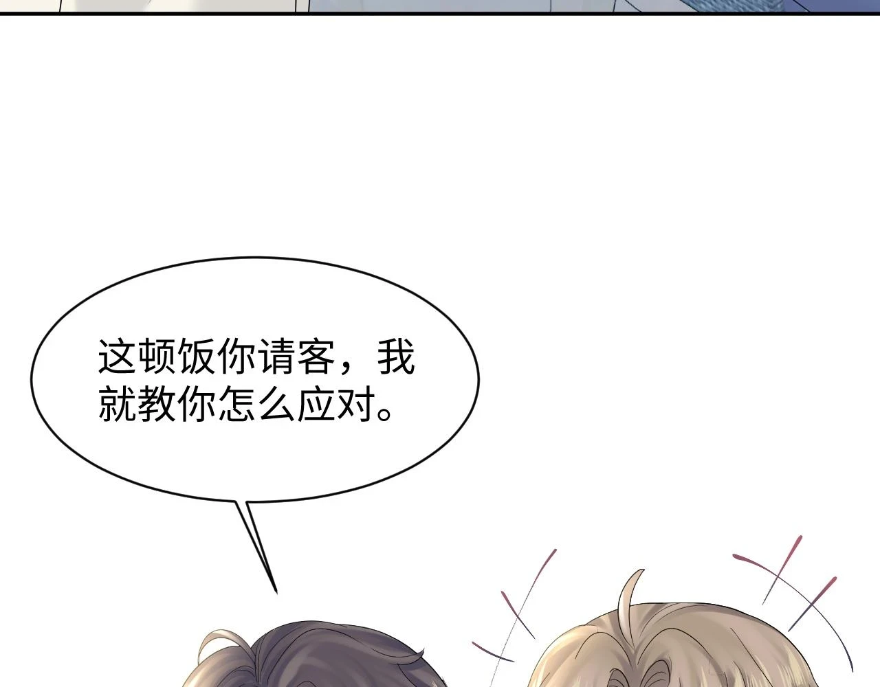第162话 属性相吸相斥 第86页