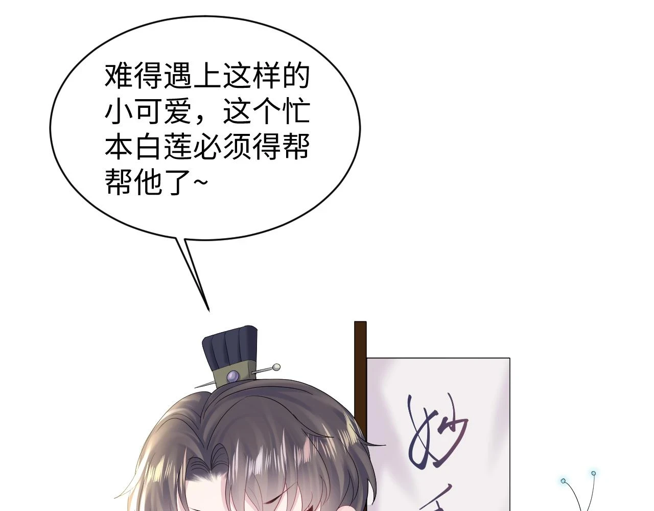 第162话 属性相吸相斥 第88页