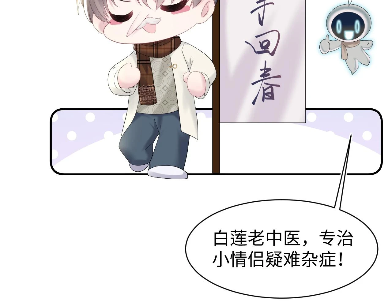 第162话 属性相吸相斥 第89页