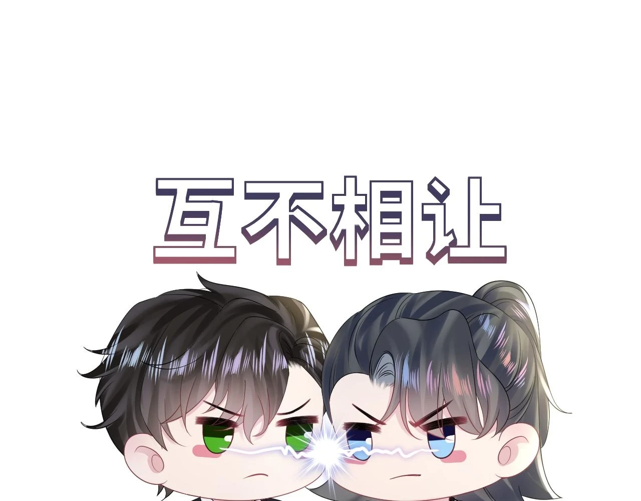 第162话 属性相吸相斥 第98页