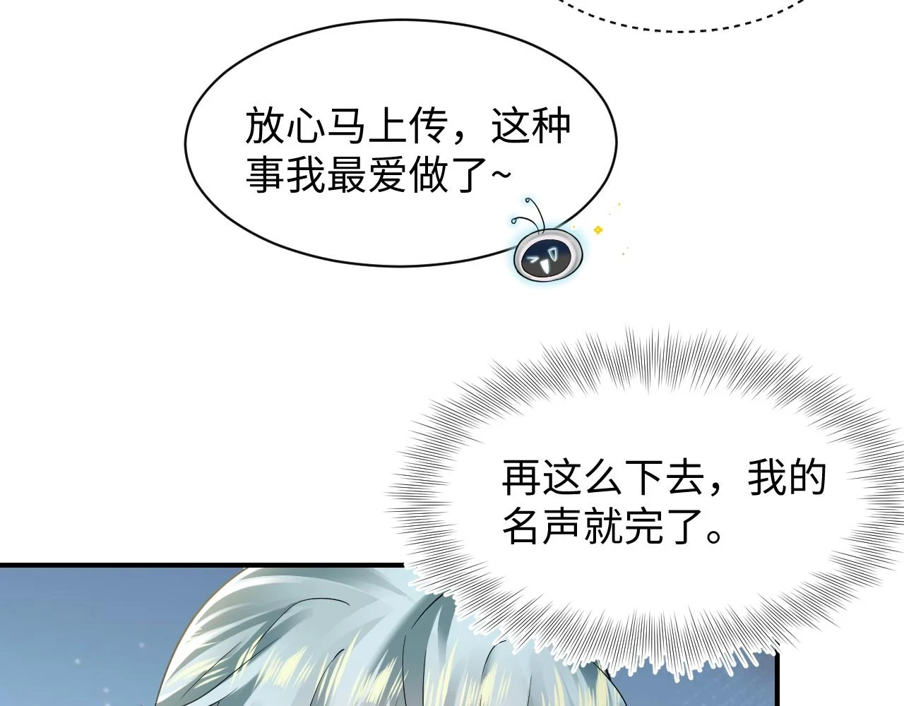 第165话 扭转局势 第24页