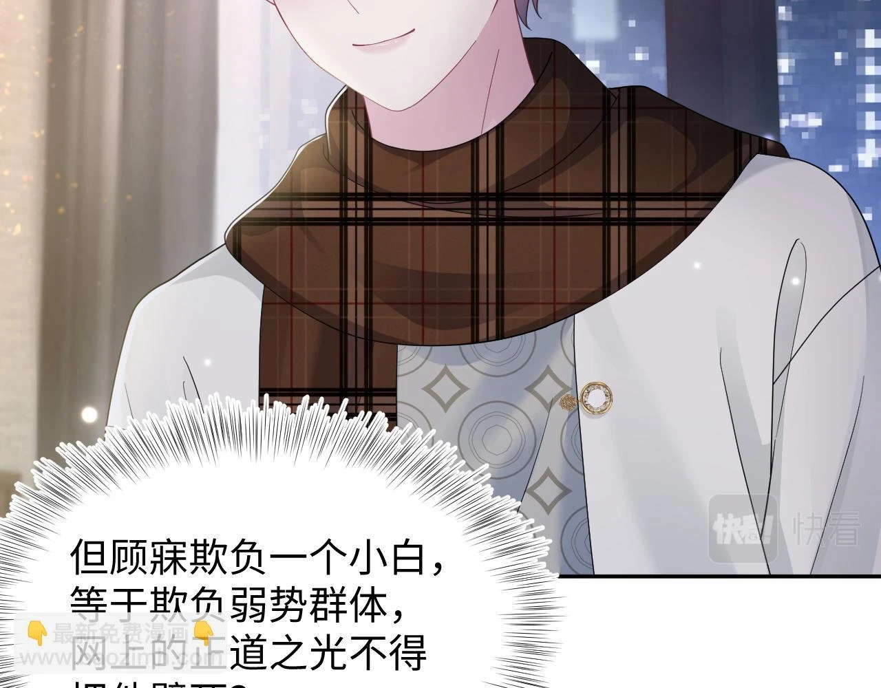 第165话 扭转局势 第104页